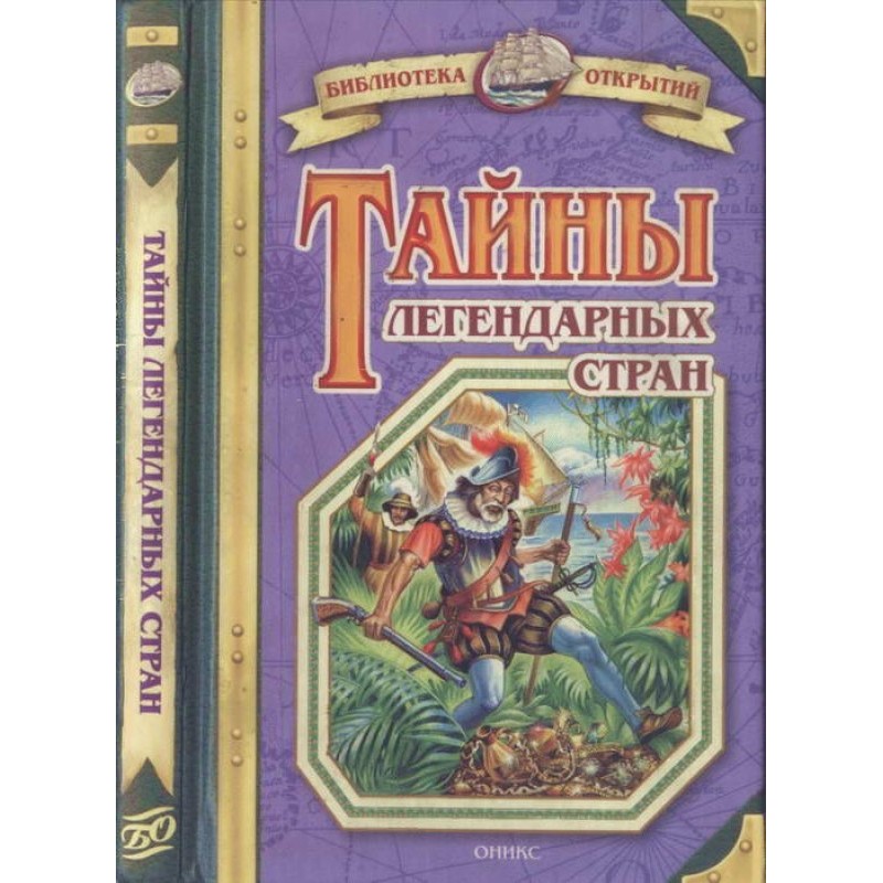 Secrets of legendary countries