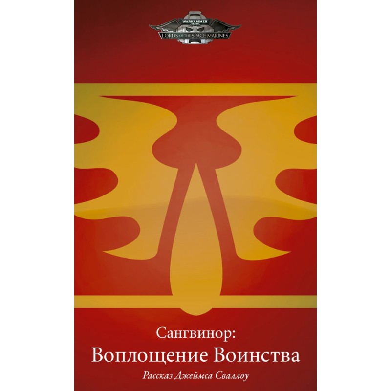 Sanguinor: Embodiment of...