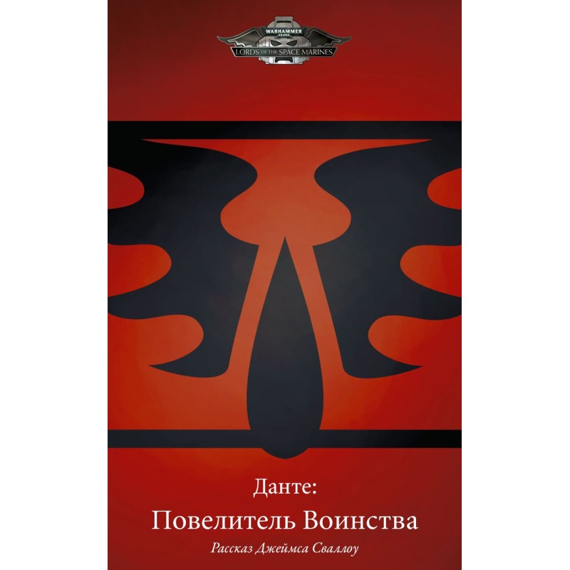 Dante: Lord of the Host