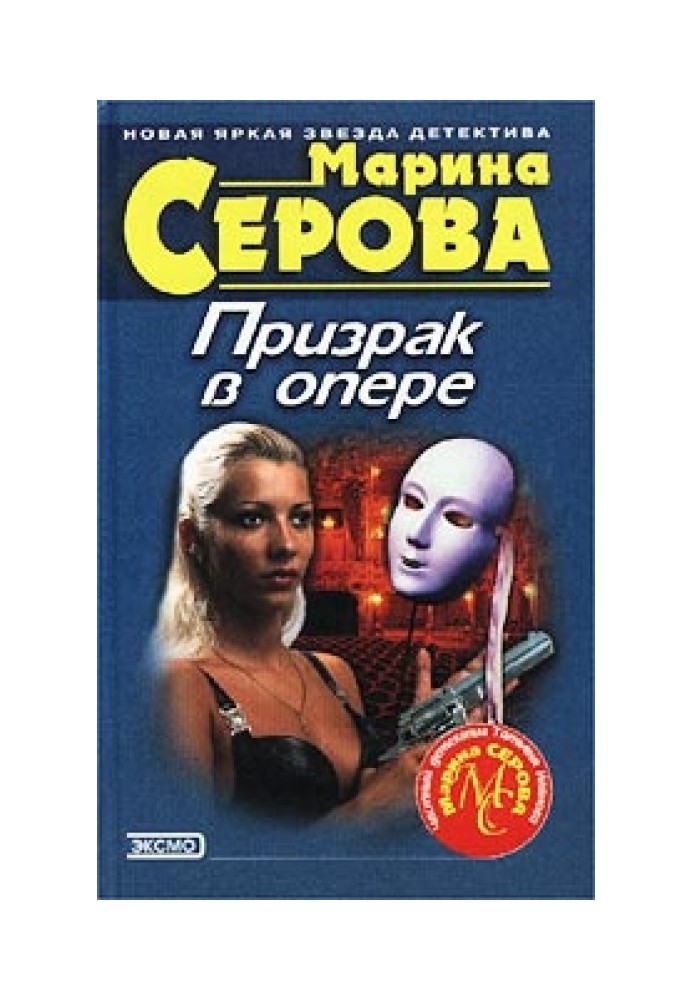 Призрак в опере