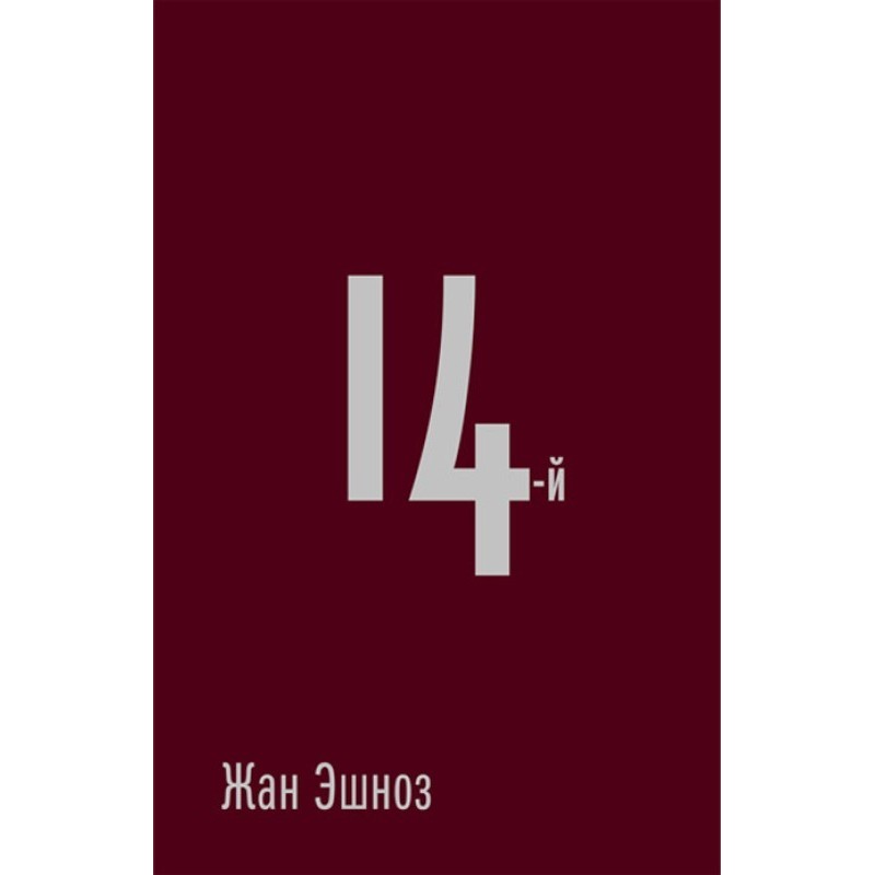14th