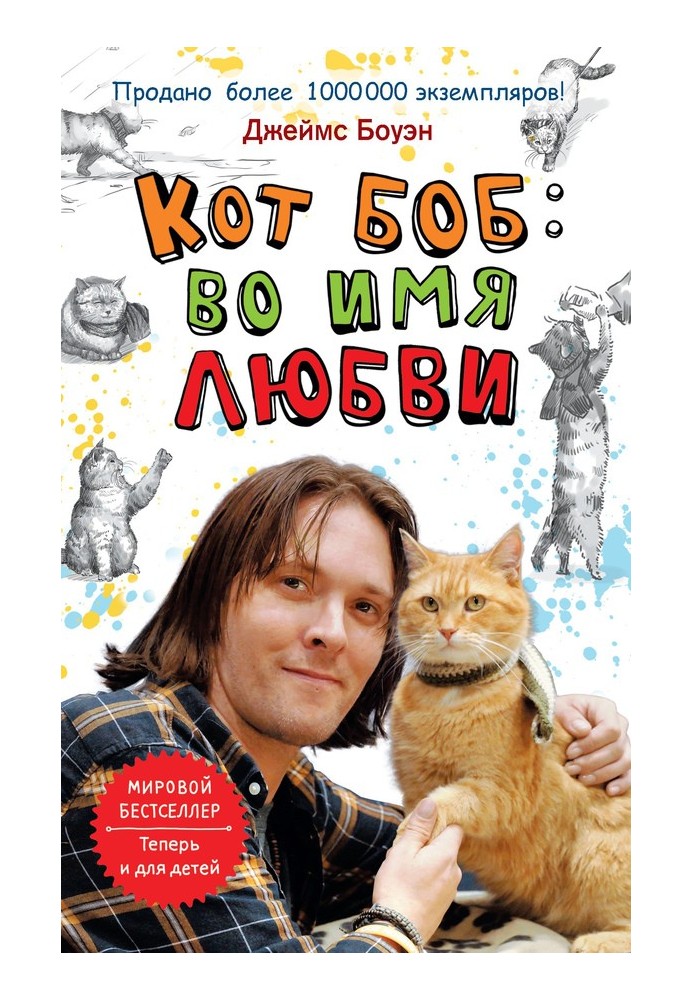 Bob the Cat: In the Name of Love