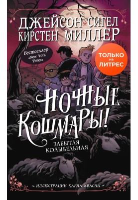 Забытая колыбельная