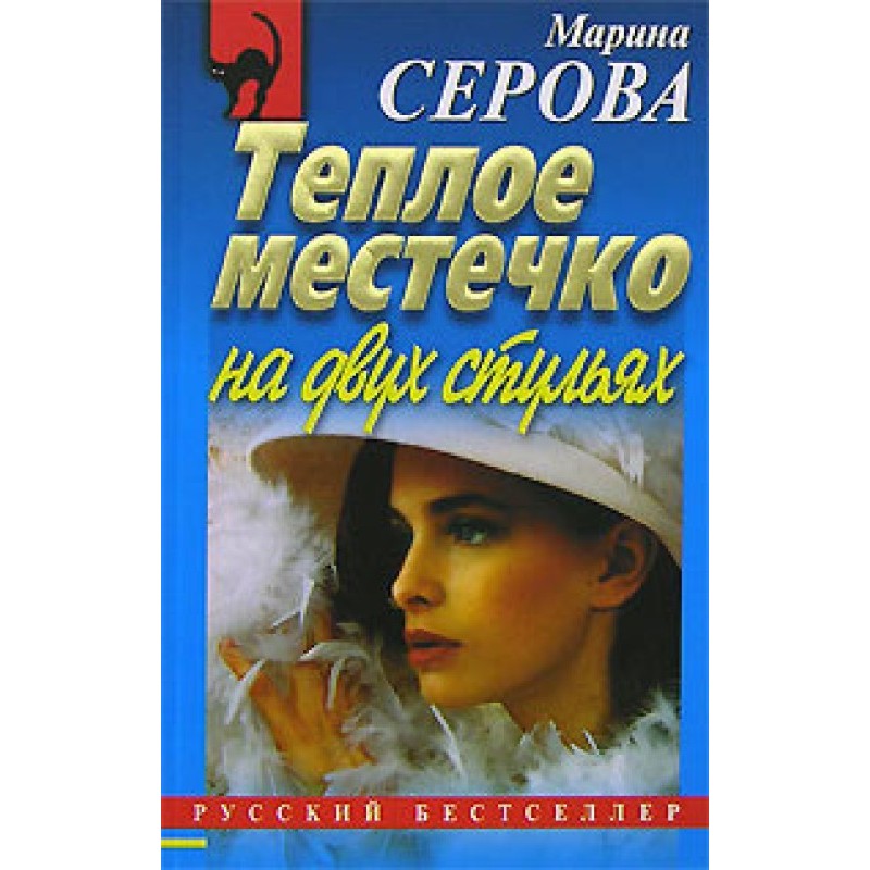 Warm place on two chairs