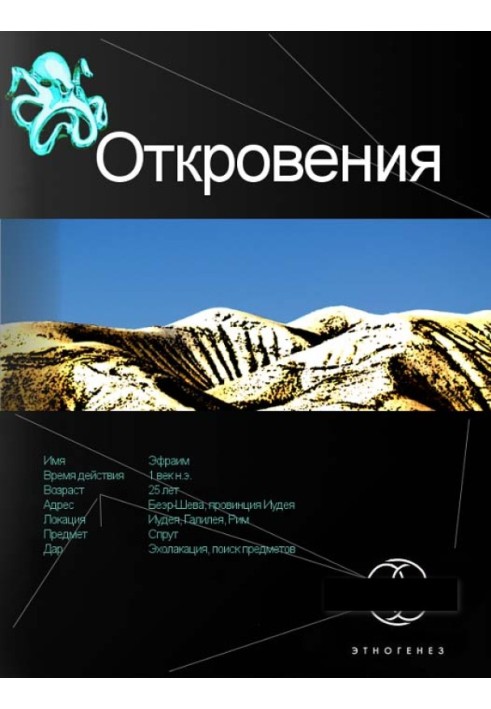 Откровения. Книга 1. Время перемен