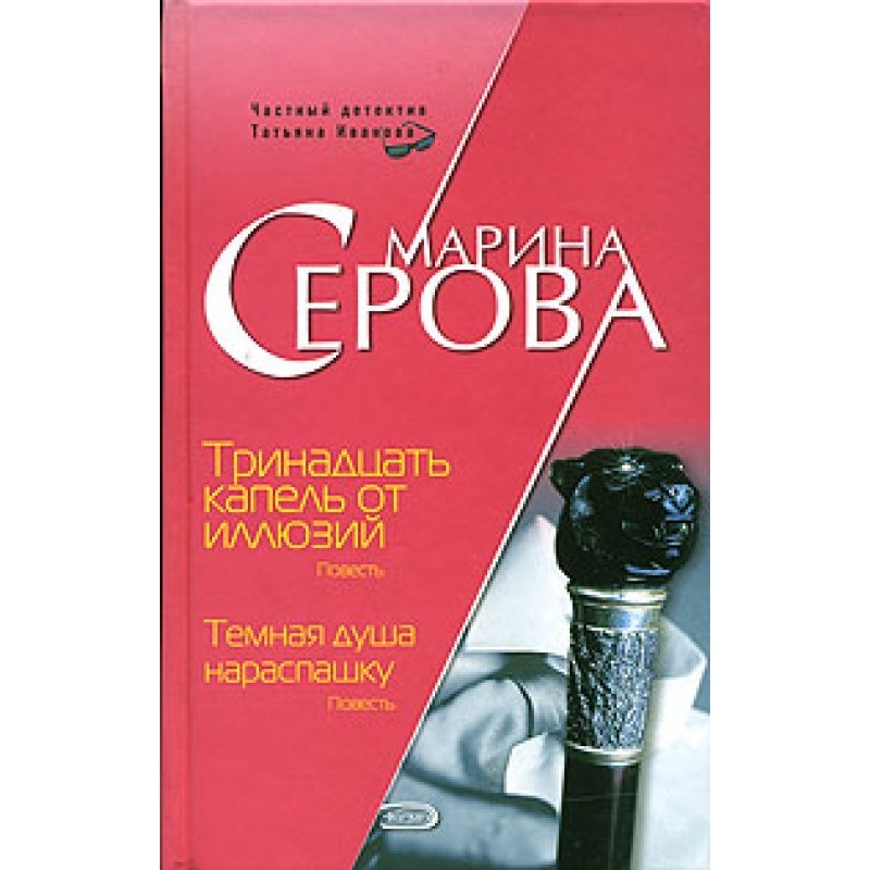 Thirteen drops from illusions