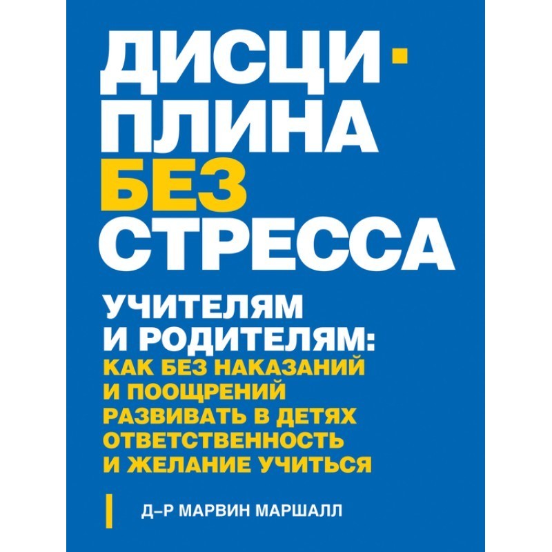 Discipline without stress....