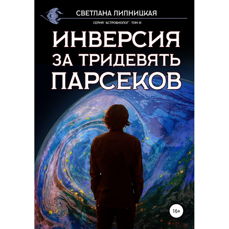 Inversion in distant parsecs