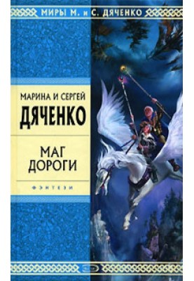 Маг дороги (збірка)