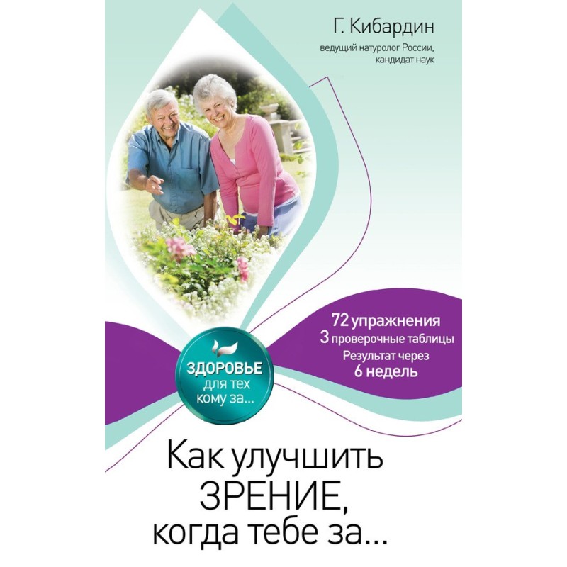 Як покращити зір, коли тобі…