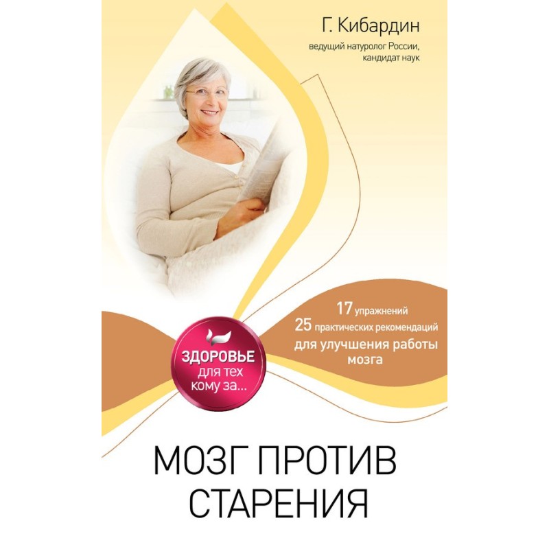 Мозок проти старіння
