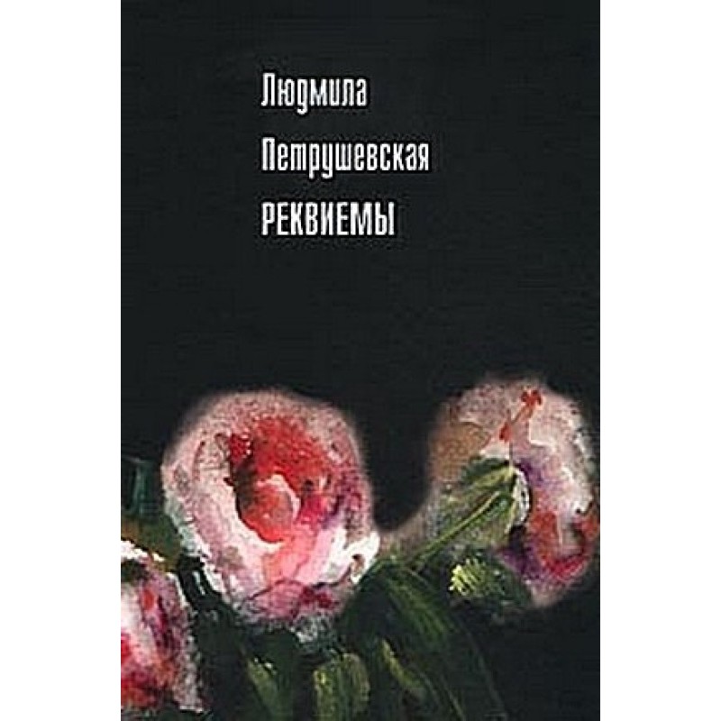 Requiems (Stories)