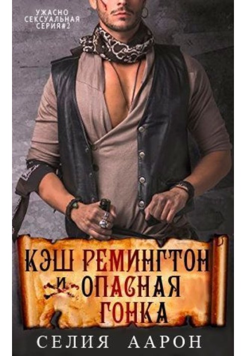 Cash Remington and Dangerous Race