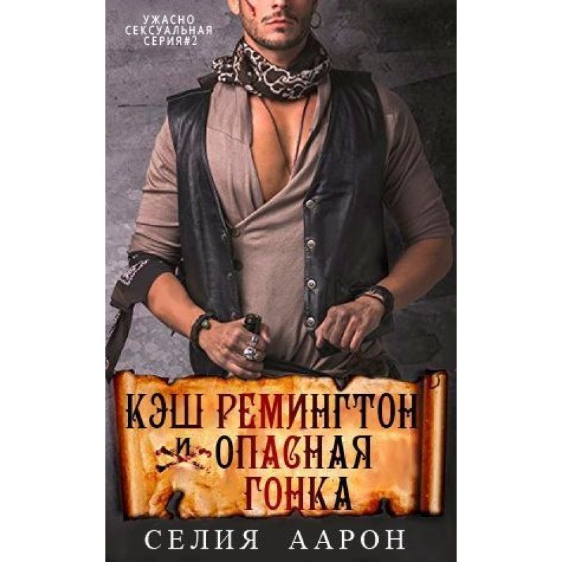 Cash Remington and...