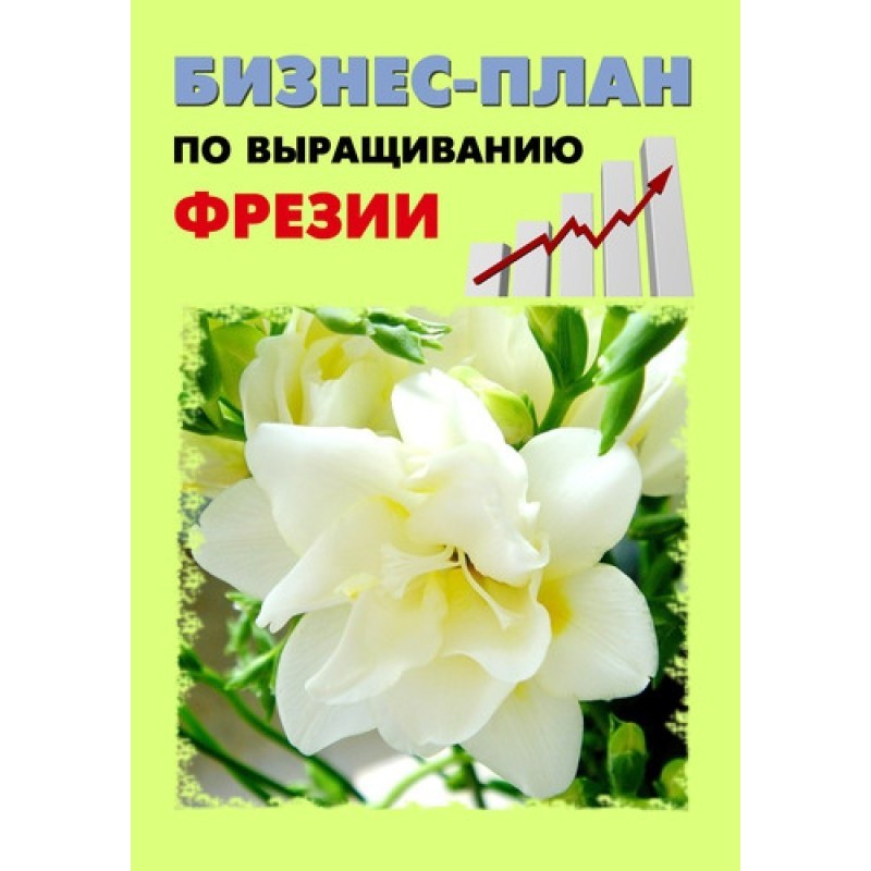 Business plan for growing...