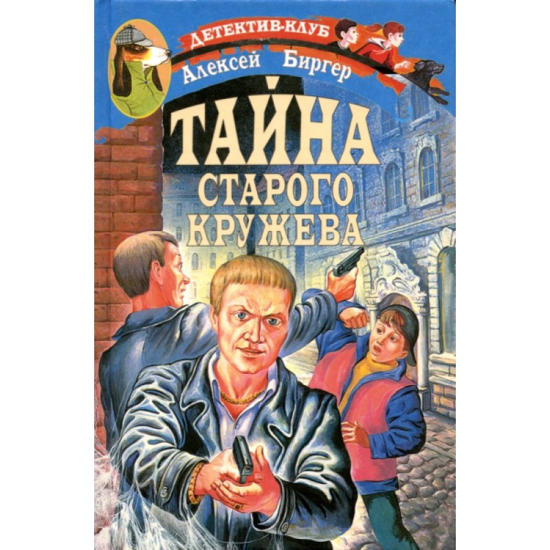 Тайна старого кружева