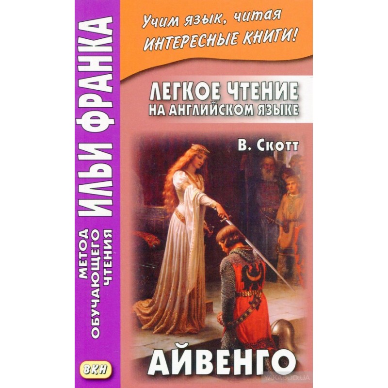 Легке читання англійською...