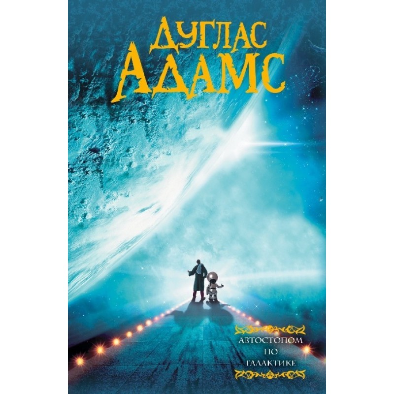The Hitchhiker's Guide to...