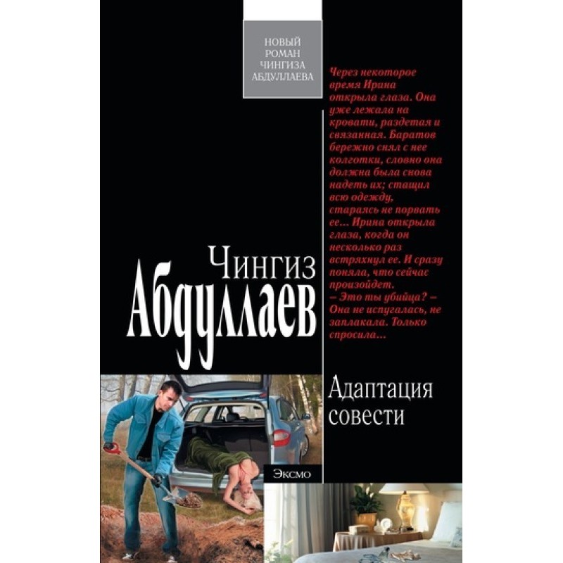 Adaptation of conscience