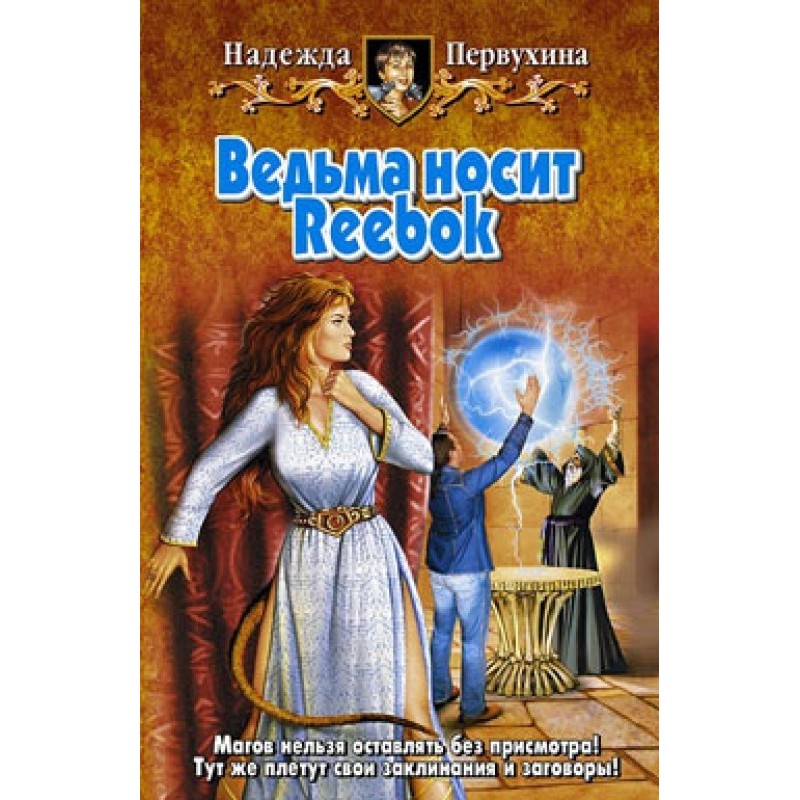 Witch wears Reebok