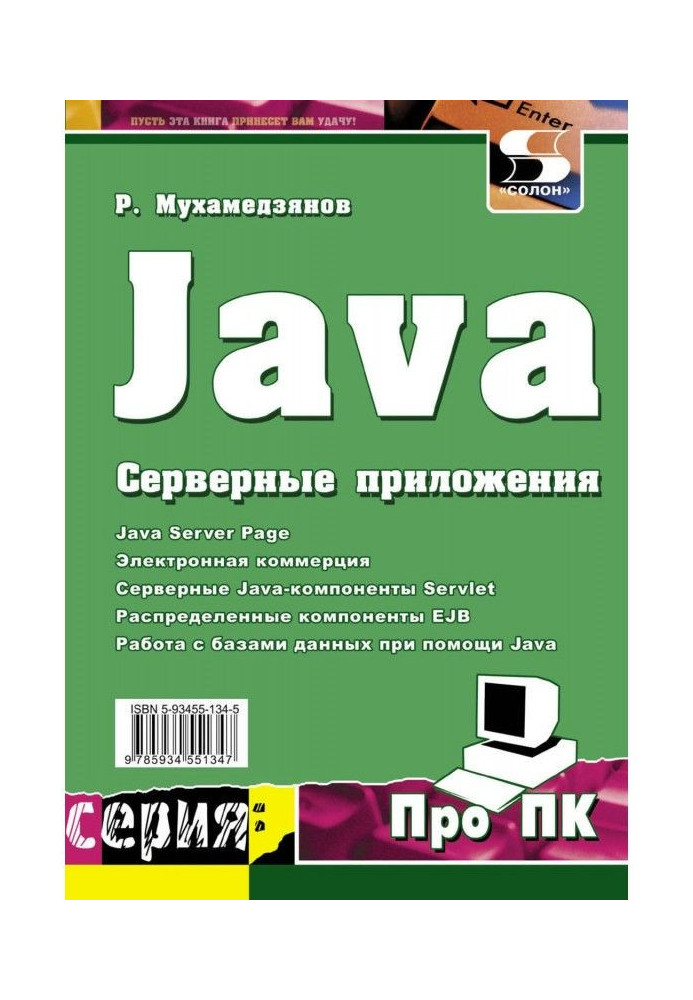 Java. Серверні застосування