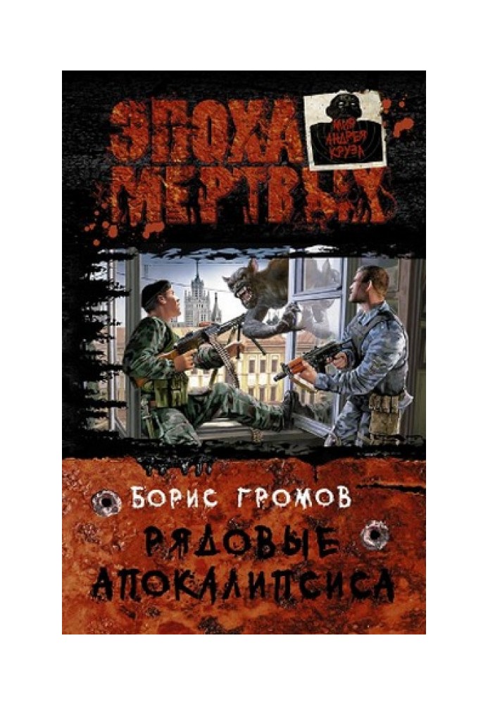 The rank and file of the apocalypse