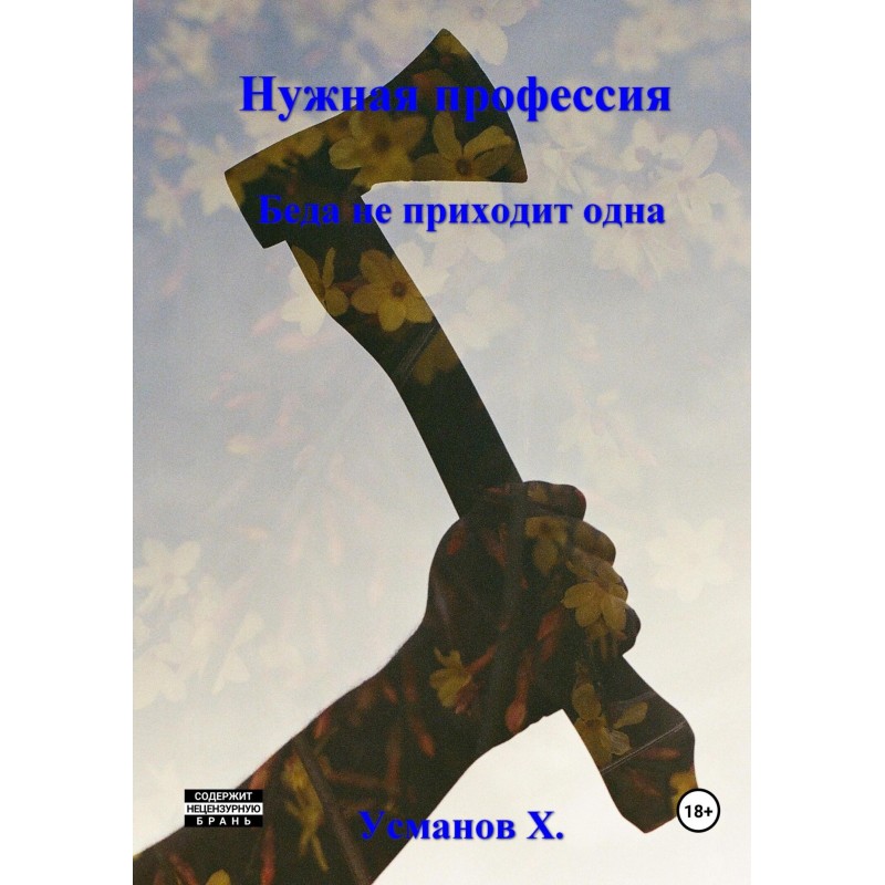 Misfortune never comes alone