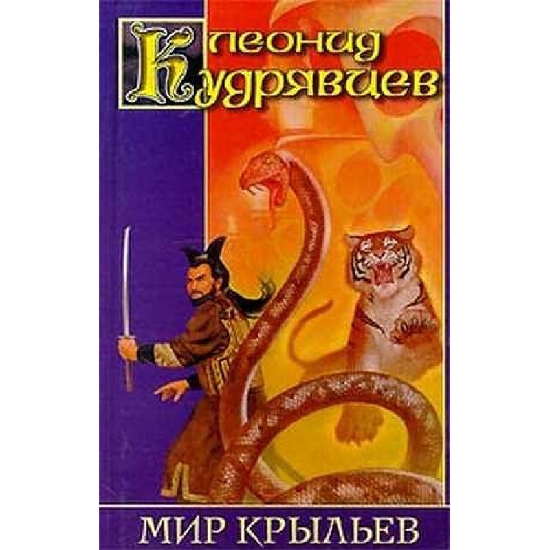 World of Wings (author's...