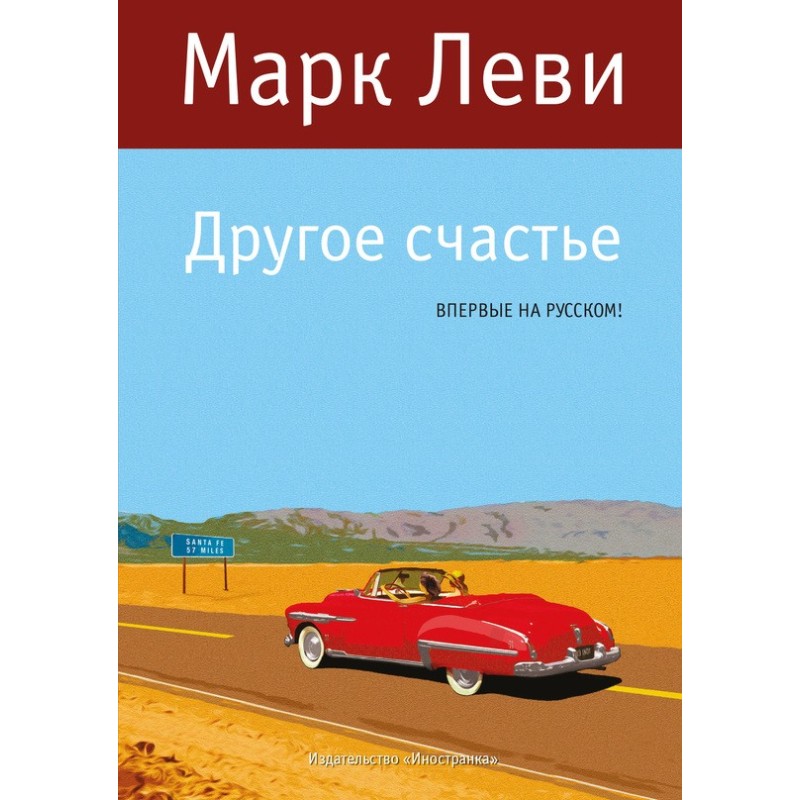 Інше щастя