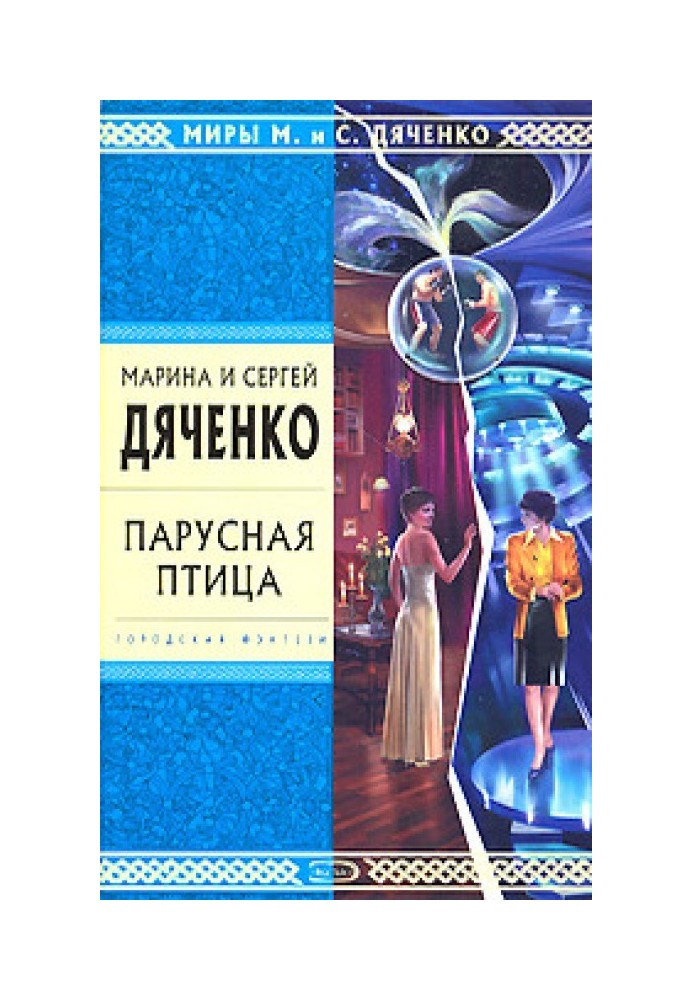 Парусная птица. Сборник повестей, рассказов и сказок