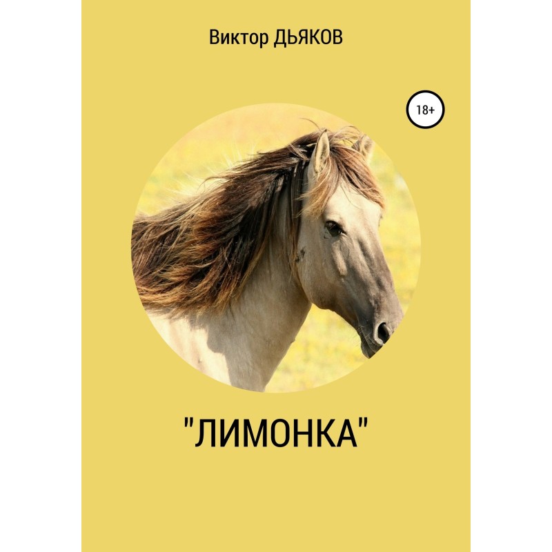 "Limonka"