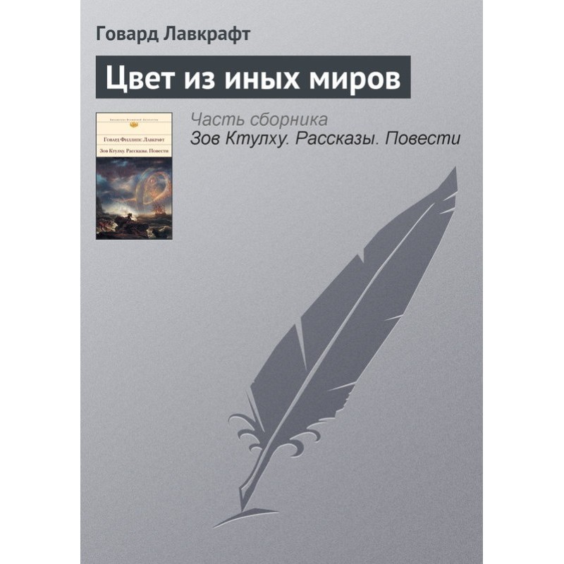 Color from other worlds