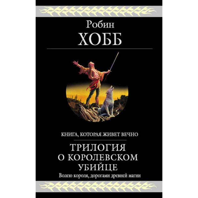 The Royal Assassin Trilogy