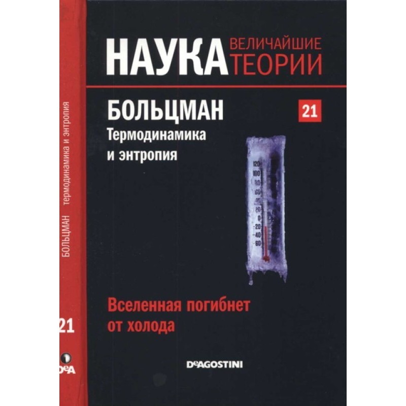 Boltzmann. Thermodynamics...