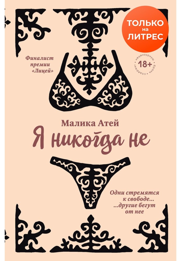 Я ніколи не