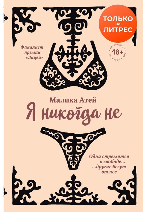 Я ніколи не