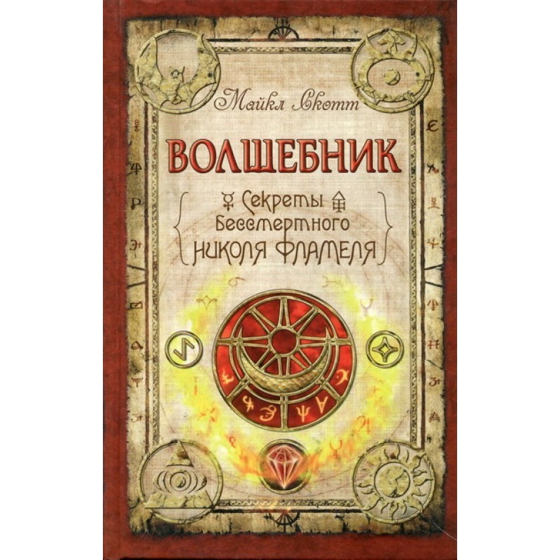 Волшебник