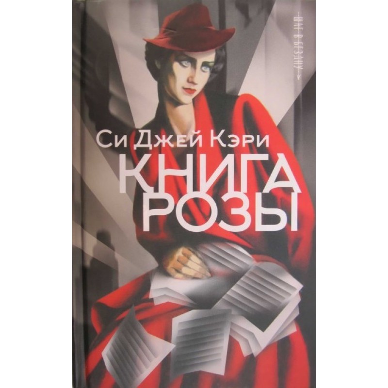 Book of Roses