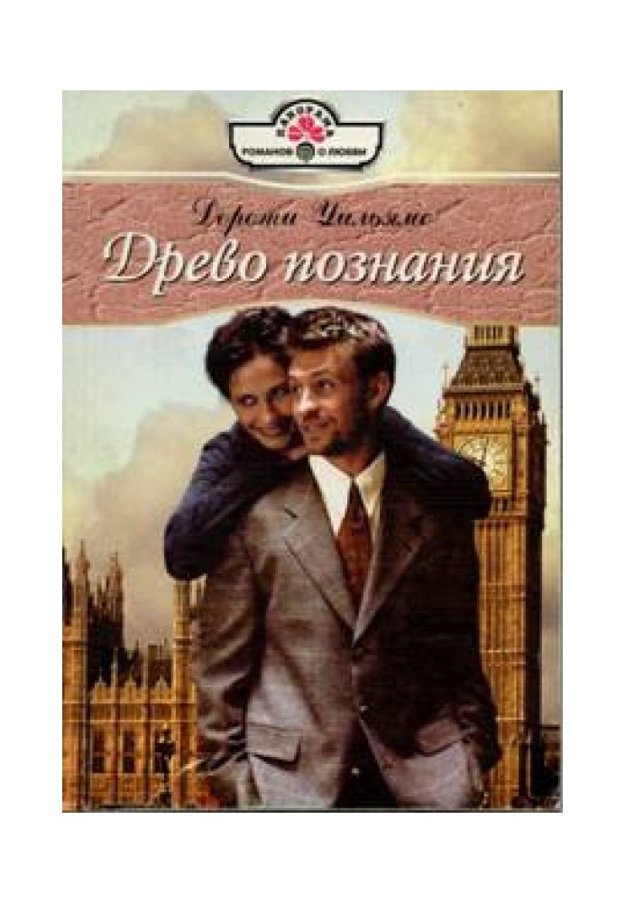 Дерево пізнання