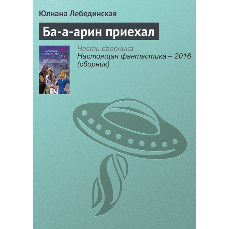 Ba-a-arin has arrived