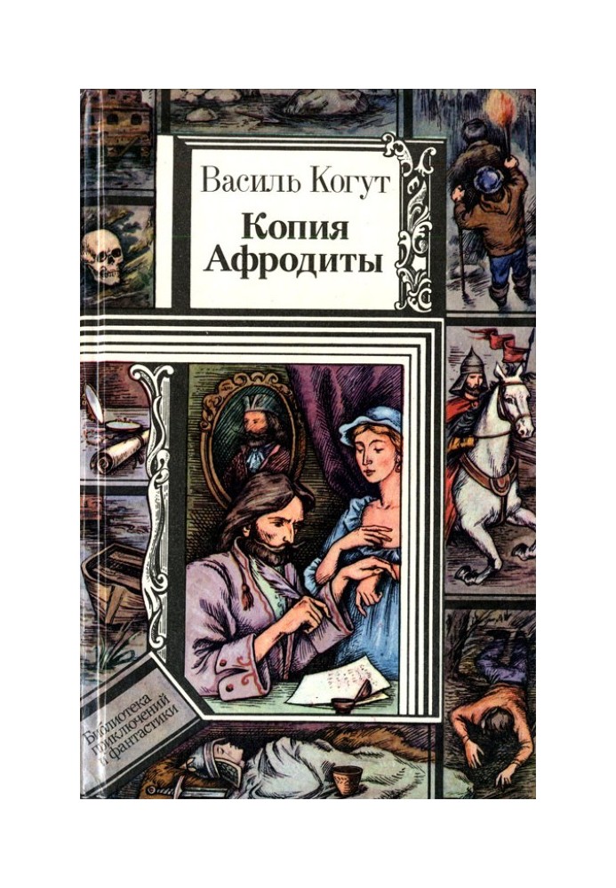 Копия Афродиты