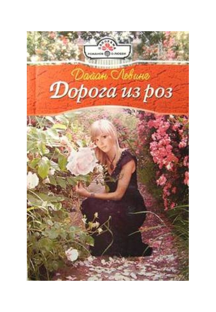 Road of Roses