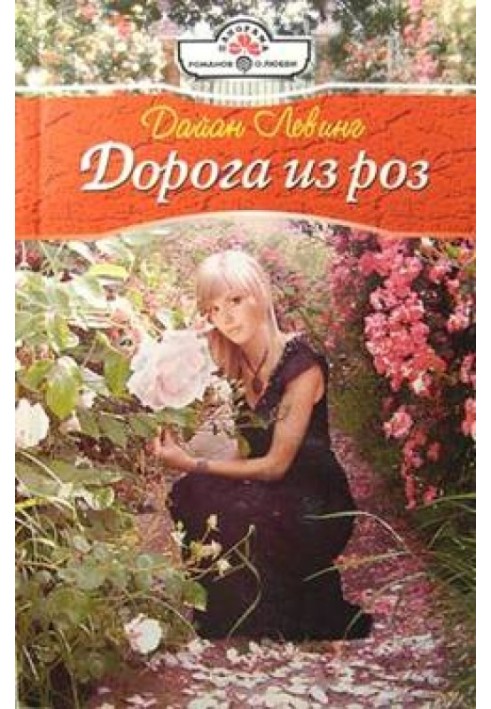 Road of Roses