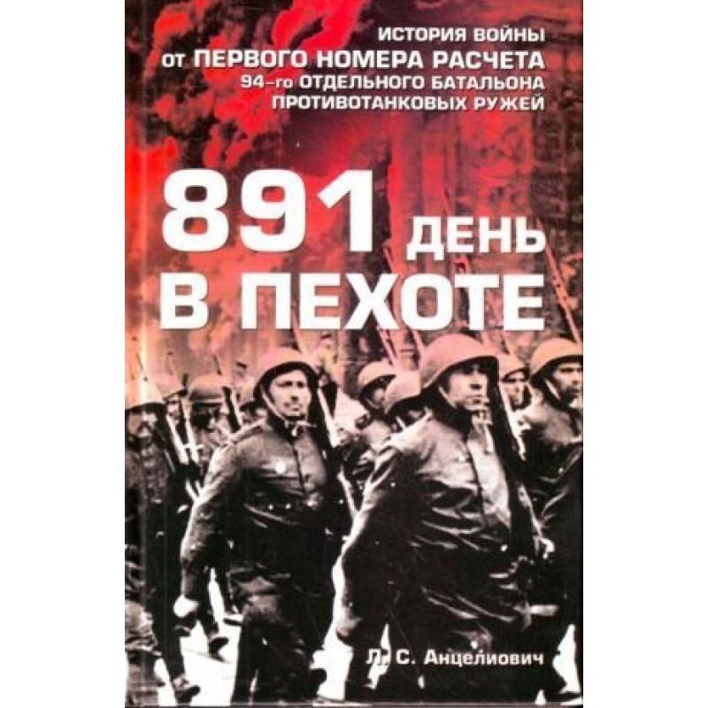 891 days in the infantry