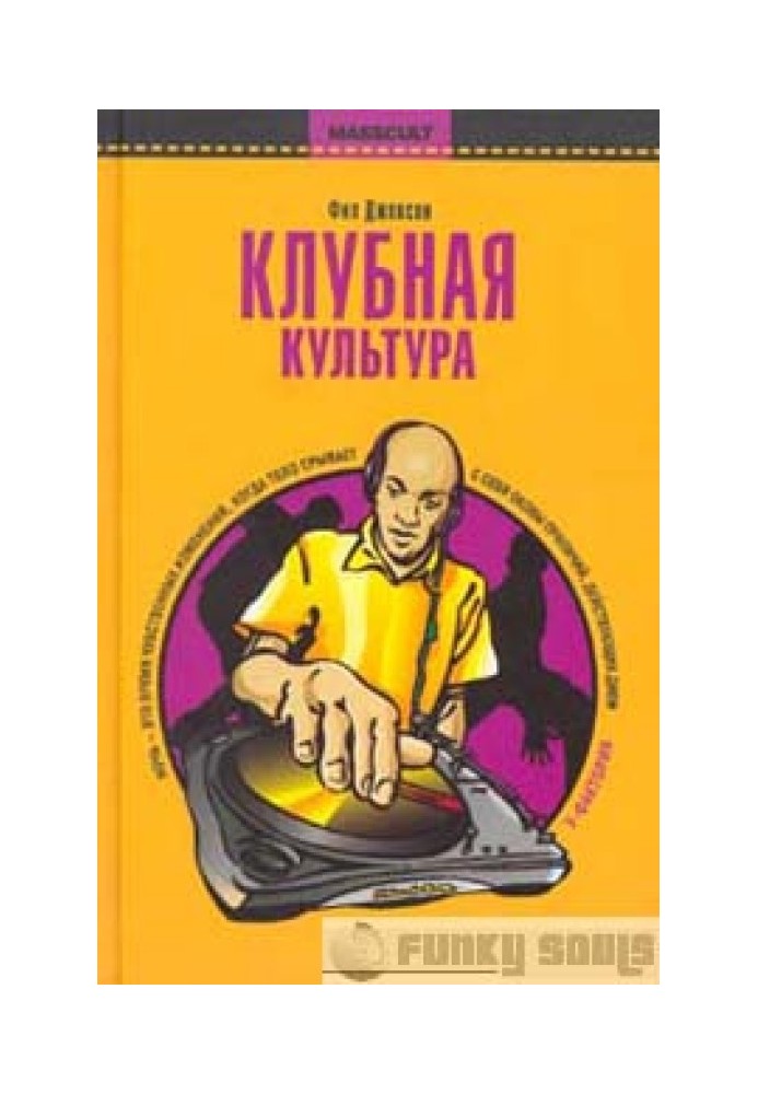 Клубная культура