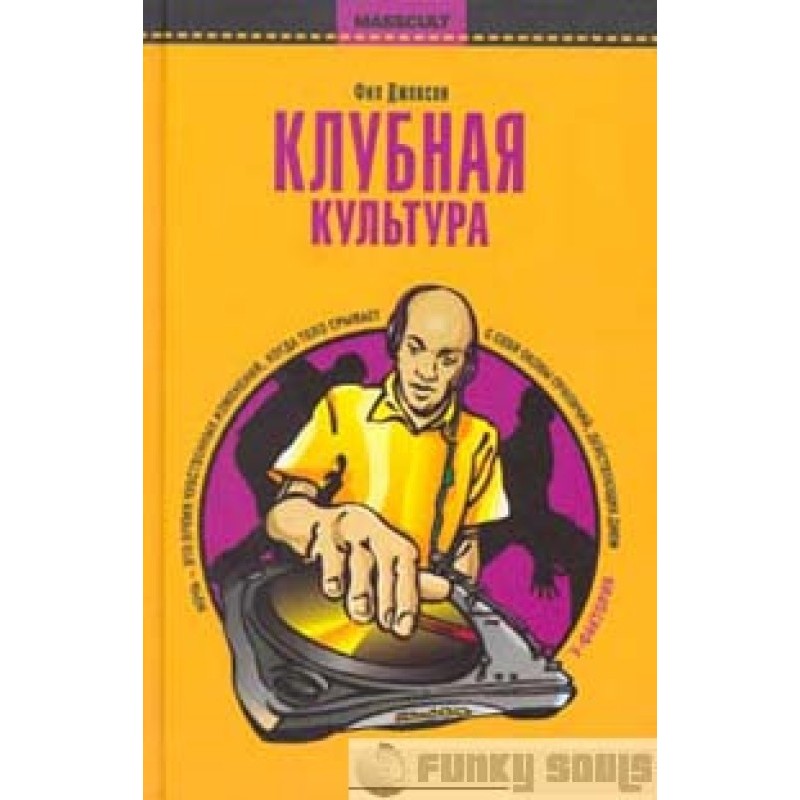 Клубная культура