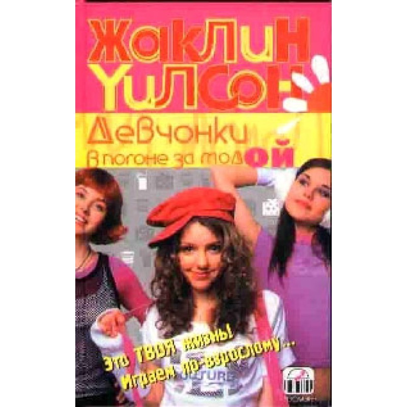 Girls in pursuit of fashion