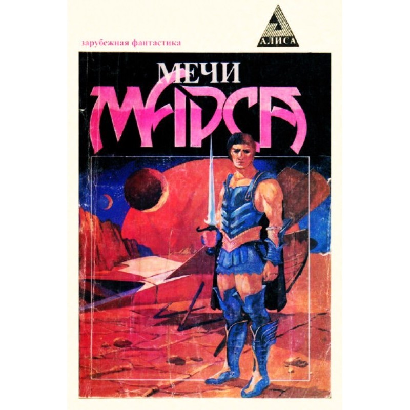 Swords of Mars