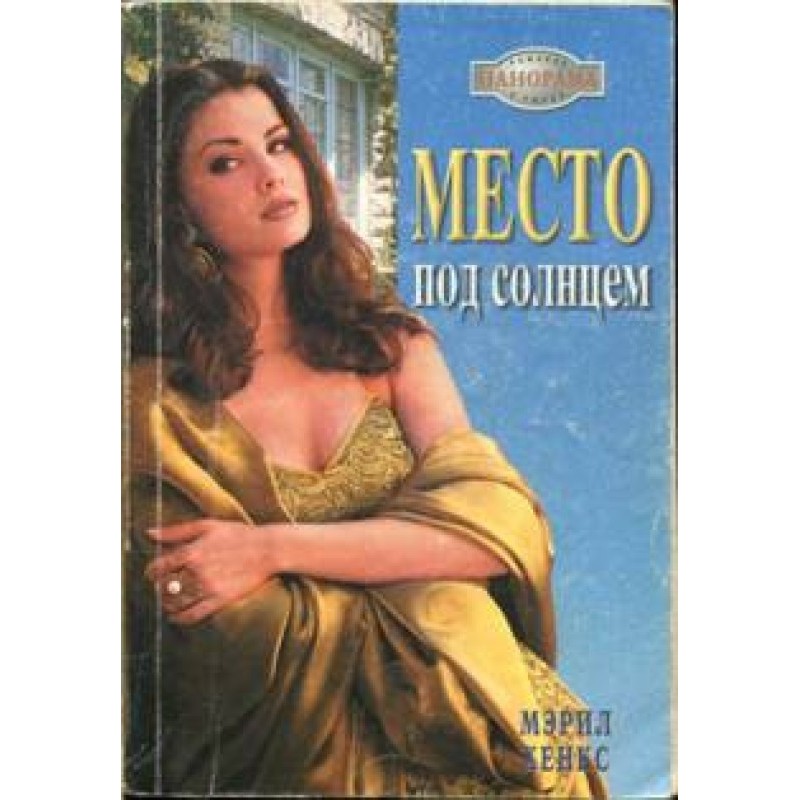 A place under the sun