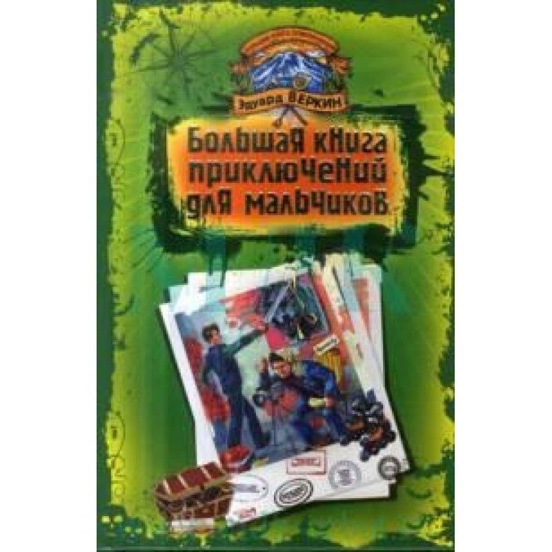 The Big Book of Adventures...